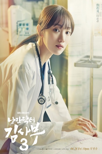 Romantic Doctor Teacher Kim Season 3